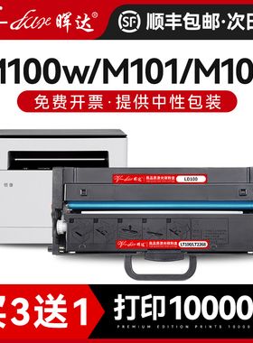 晖达适用联想M101DW硒鼓M101W打印机M102W领像M100D墨盒M100W LT100粉盒L100D LD100鼓架M1688dw一体机M1520d