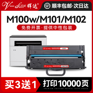 晖达适用联想M101DW硒鼓M101W打印机M102W领像M100D墨盒M100W LT100粉盒L100D LD100鼓架M1688dw一体机M1520d