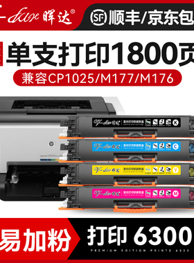 晖达适用HP1025粉盒CP1025打印机硒鼓126A M176n大容量m177fw hp130a m175nw m175a m275nw lbp7010c 7018C
