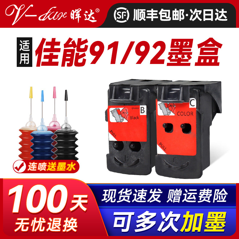 晖达适用佳能G2800墨盒G1800 G3800 G3810 G3811 G4800 G4810 G1810 G2810打印机CA91黑色喷头CA92彩色打印头