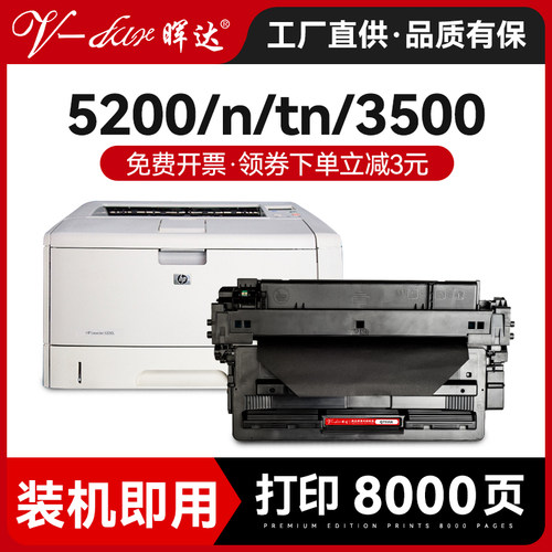 5200打印机Q7516A硒鼓