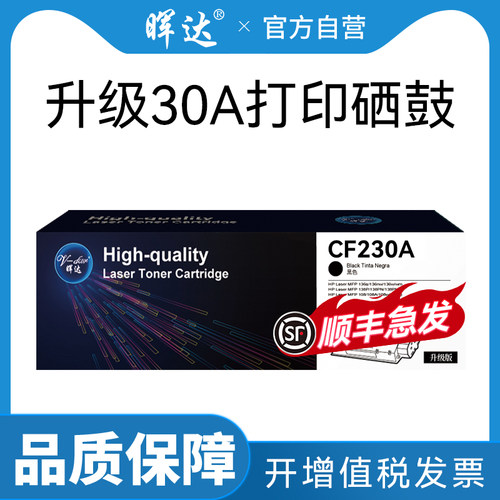 晖达买3送1惠普30A粉盒