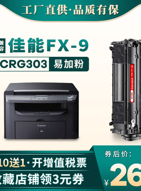 适用佳能crg fx9硒鼓L100 L100J L120 L120J打印机L140 L140G L160 L160G FX10墨盒lbp2900 303 4010b 4350d