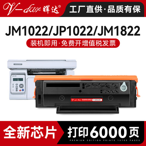 适用JIMO及墨C1022H硒鼓JM1022NW JP1022W打印机墨盒JM1822粉盒JM2022NW JM2022NWA碳粉盒C2022H碳粉C1822L