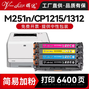 ce320a cb540a 131a M276n CF210A佳能331 cp1215 200 125a cm1312 晖达适用惠普M251N硒鼓HP1215 7100cn