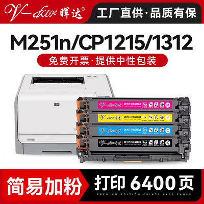 晖达适用惠普M251N硒鼓HP1215 hp 200 131a 125a cp1215 M276n CF210A佳能331 7100cn ce320a cm1312 cb540a