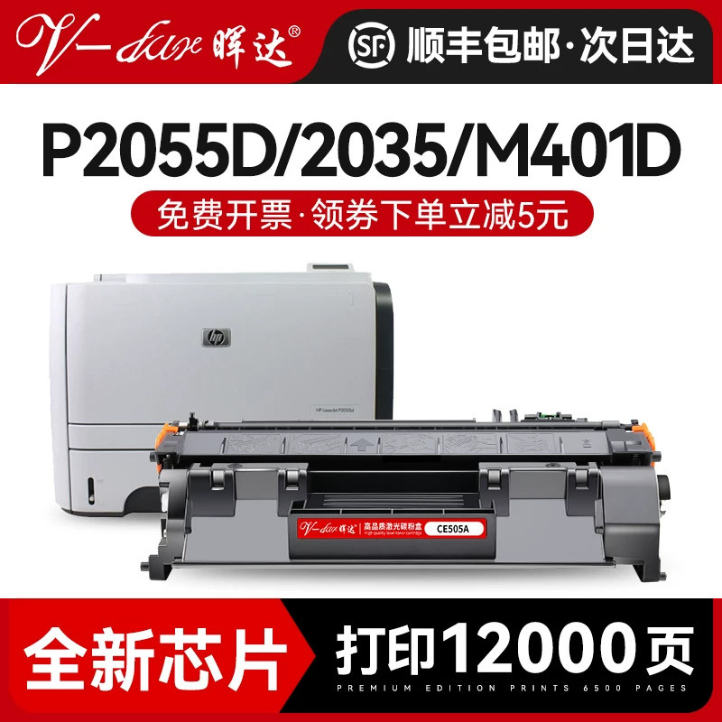 适用惠普p2055d硒鼓Pro400 ce505a p2035 m401d/dn打印机401d m425dn/dw cf280a hp05a 80a佳能319 6300 6670