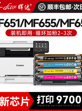 CRG067适用佳能MF651Cw硒鼓655Cdw 657Cdw 654Cdw LBP631Cw 633Cdw打印机墨粉盒Canon碳粉656Cdw墨盒