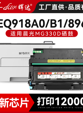 晖达适用晨光AEQ918A0 P3300DW打印机墨粉盒硒鼓AEQ918B1 M3000DW粉盒AEQN8960 M3300DW硒鼓墨盒MG300D鼓架