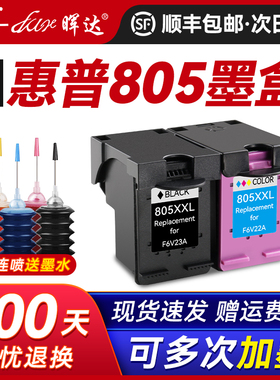 适用惠普805墨盒可加墨HP2720 2722 2723 2729 1212黑色2330 2332彩色dj2721 2700 1210打印机DeskJet连喷XL