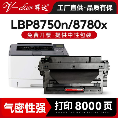 LBP8750NLBP87808100硒鼓