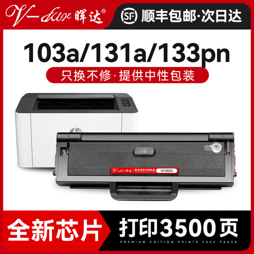 103a/131a/133pn硒鼓全新芯片