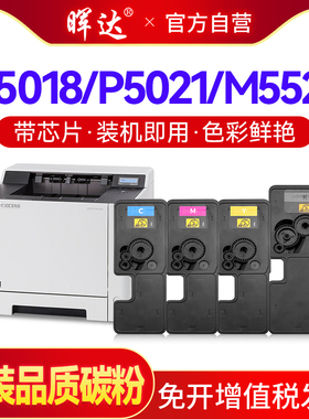 适用京瓷P5021cdn粉盒TK5223/5233 5253 M5021cdn M5521cdw打印机TK5323 P5018墨盒TK5243碳粉M5526墨粉P5026