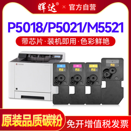 适用京瓷P5021cdn粉盒TK5223/5233 5253 M5021cdn M5521cdw打印机TK5323 P5018墨盒TK5243碳粉M5526墨粉P5026