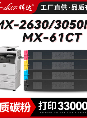 晖达适用夏普MX-61CT粉盒MX-2630 3050N 3060 3070N 3550N彩色墨盒3560 3570N 4050N 4060 4070N 5050N碳粉盒