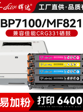 晖达适用佳能CRG331硒鼓LBP7100Cn 7110Cw彩色打印机MF623Cn 621Cn  626Cn 628Cdw 8230Cn 8250Cn 8280Cw墨盒
