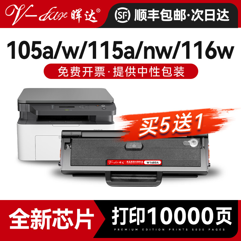 晖达适用惠普115w硒鼓HP 168A 105a/w 115a粉盒W1680A墨盒115nw打印机116w 117w 102a 102w 112a 101w 111nw