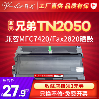 晖达适用兄弟MFC-7420硒鼓