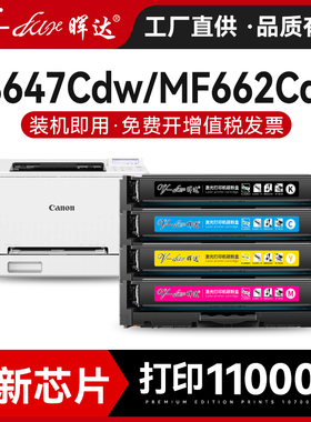 晖达适用佳能LBP646Cdw硒鼓LB647Cdw MF662Cdw彩色激光打印机MF664Cdw MF665Cdw MF667Cdw粉盒CRG075墨盒