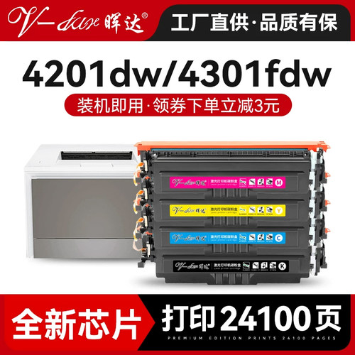 晖达4201dw4301dw4301fdw硒鼓
