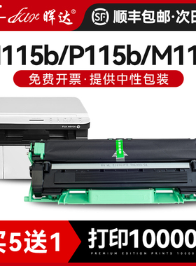晖达适用富士施乐m115b硒鼓m118w墨盒DocuPrint P115b粉盒P115w p118w打印机m115w m115f/z m115fs ct202138