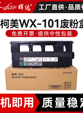晖达适用柯尼卡美能达Bizhub C220废粉仓C280 C360碳粉墨粉回收盒柯美WX-101废粉盒ADC368 ADC288