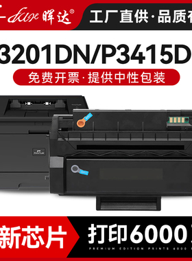 适用奔图PD-310硒鼓P3415DN硒鼓P3201DN P3201D碳粉盒P3501DN P3501D晒鼓P3415N墨粉盒P3201DN碳粉芯片