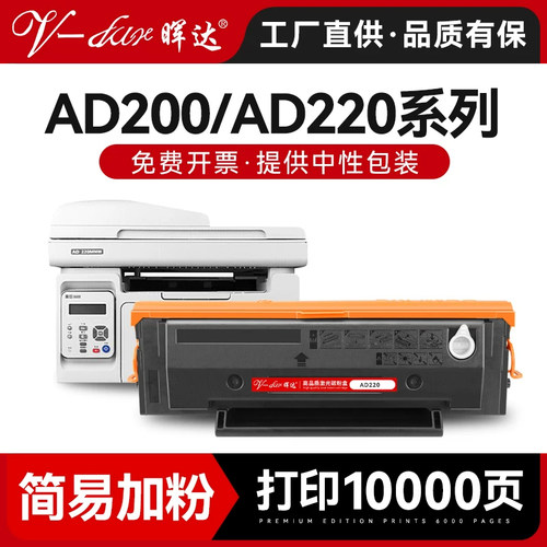 AD220mc/mnw/mnf/AD200PS硒鼓