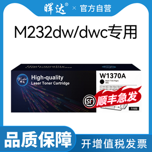 适用惠普M232dw硒鼓M232dwc墨盒HP137a粉盒W1370A专用硒鼓LaserJet一体式 晖达原装 打印机碳粉盒