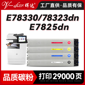 晖达适用惠普E78323dn粉盒E78325碳粉盒E78330dn彩色复印机硒鼓W9210MC墨粉盒W9211MC W9212MC W9213MC墨盒