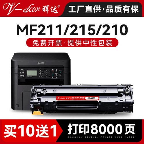 mf211/215/210打印机硒鼓