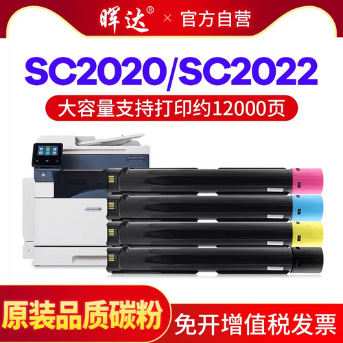 兼容SC2020、SC2020DA粉盒