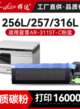 晖达适用夏普AR311ST-C粉盒M23 256 257 258 316L复印机碳粉盒硒鼓M258墨粉盒M318 271打印机墨盒粉筒带芯片