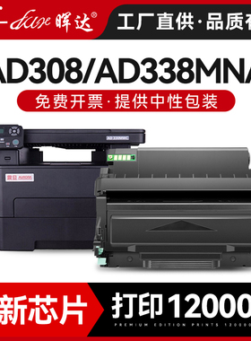 晖达适用AURORA震旦AD338MNA硒鼓AD308PD打印机ADDT-308粉盒AD308MNC墨盒ADDU-308鼓架组件易加粉碳粉墨粉