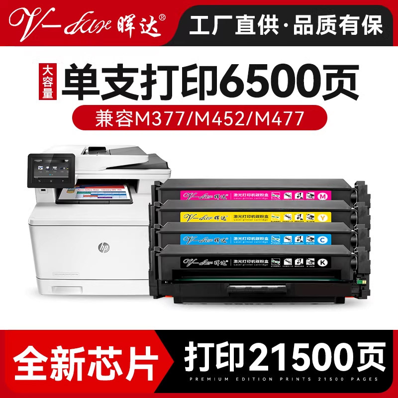 晖达 适用惠普CF410X硒鼓大容量HP M452DW彩色激光打印机 M452DN nw硒鼓M477FDW  FNW CF410A墨粉盒M377DW
