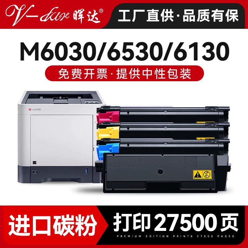 晖达适用京瓷TK5143粉盒Kyocera Ecosys M6030cdn复印机墨盒M6530cdn P6130cdn四色碳粉盒进口粉碳粉