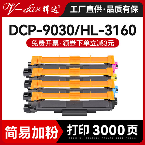 HL-3160CDW/MFC9150cdn粉盒