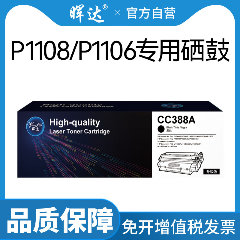 P1108P1106388a硒鼓