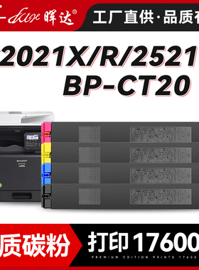 晖达适用夏普C2021R粉盒BP-CT20墨盒C2521R彩色复印机碳粉盒C2021R C2021X墨粉打印机硒鼓墨粉盒