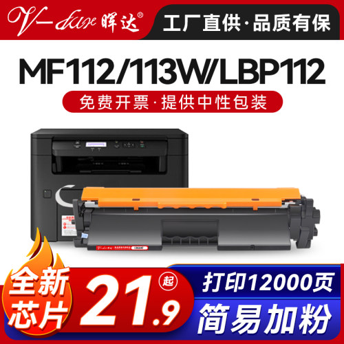 MF113w/LBP112打印机粉盒硒鼓