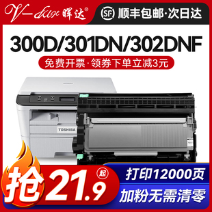 302DNF墨盒DP 晖达适用东芝E 3003C激光打印机LD2451鼓架3003打印复印一体机 300D 301DN 3003C粉盒 studio