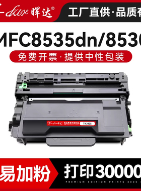 晖达适用兄弟8535粉盒DR3450硒鼓TN3435粉盒HL-5580D 5590DN打印机5585d 8540DN一体机MFC-8535DN 8530dn墨盒