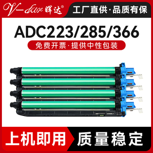 晖达适用震旦ADC285鼓组件C365 C286 C366 223 283 456 556彩色复印机套鼓ADDV365显影器载体仓