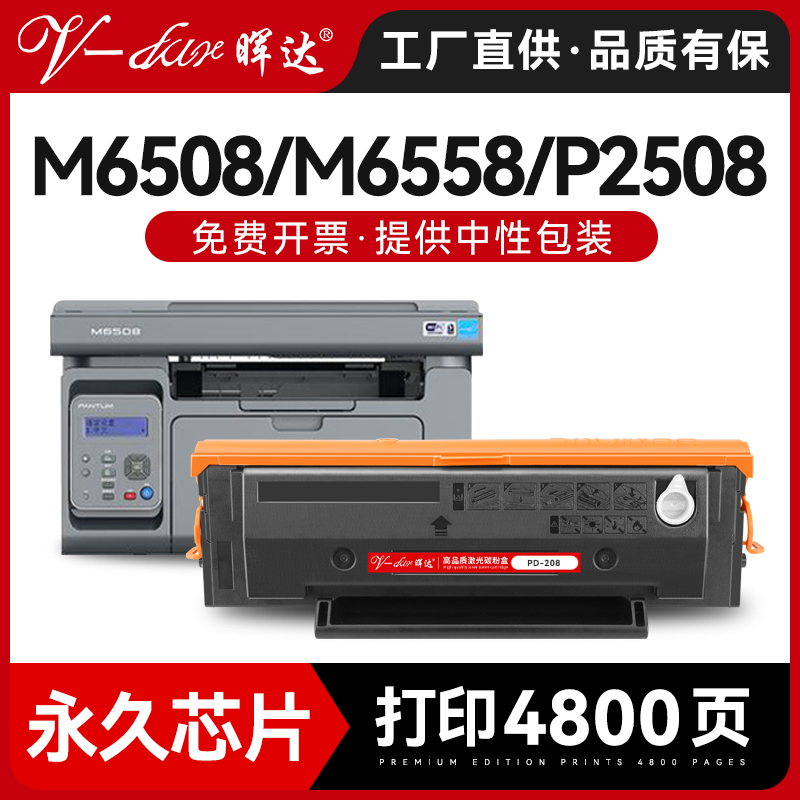 奔图m6508/m6558/P2508硒鼓