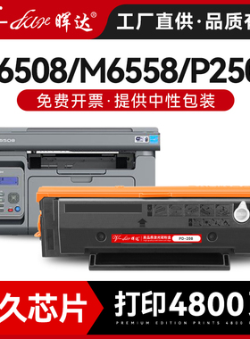 晖达适用pantum奔图m6508硒鼓p2508激光打印机粉盒m6558碳粉盒m6608墨盒pd208碳粉原装品质带芯片复印一体机