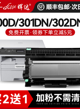 晖达适用东芝E-studio T-3003C粉盒 300D 301DN 302DNF墨盒DP-3003C激光打印机LD2451鼓架3003打印复印一体机