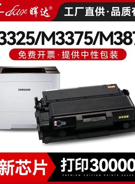 晖达适用三星MLT-D204L粉盒M3325ND M3375 3825nd 3875 4075 R204硒鼓m4025 m4075 打印机204粉盒 墨盒