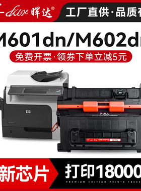 晖达适用HP90A硒鼓CE390A惠普M4555 M4555h m4555F fskm M601n/dn打印机M602dn/x M603DN/xh墨盒hp600粉盒