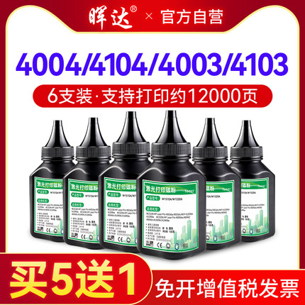 晖达适用惠普4004dw碳粉4004d打印机硒鼓hp152a 4104fdw墨粉4003dn/dw 4103fdn 151a碳粉盒W1520A W1510A