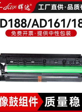 晖达适用震旦AD161 181 188e 188en 239  AD199 AD219套鼓显影仓AD208 AD207 248 228 268 227复印机鼓组件